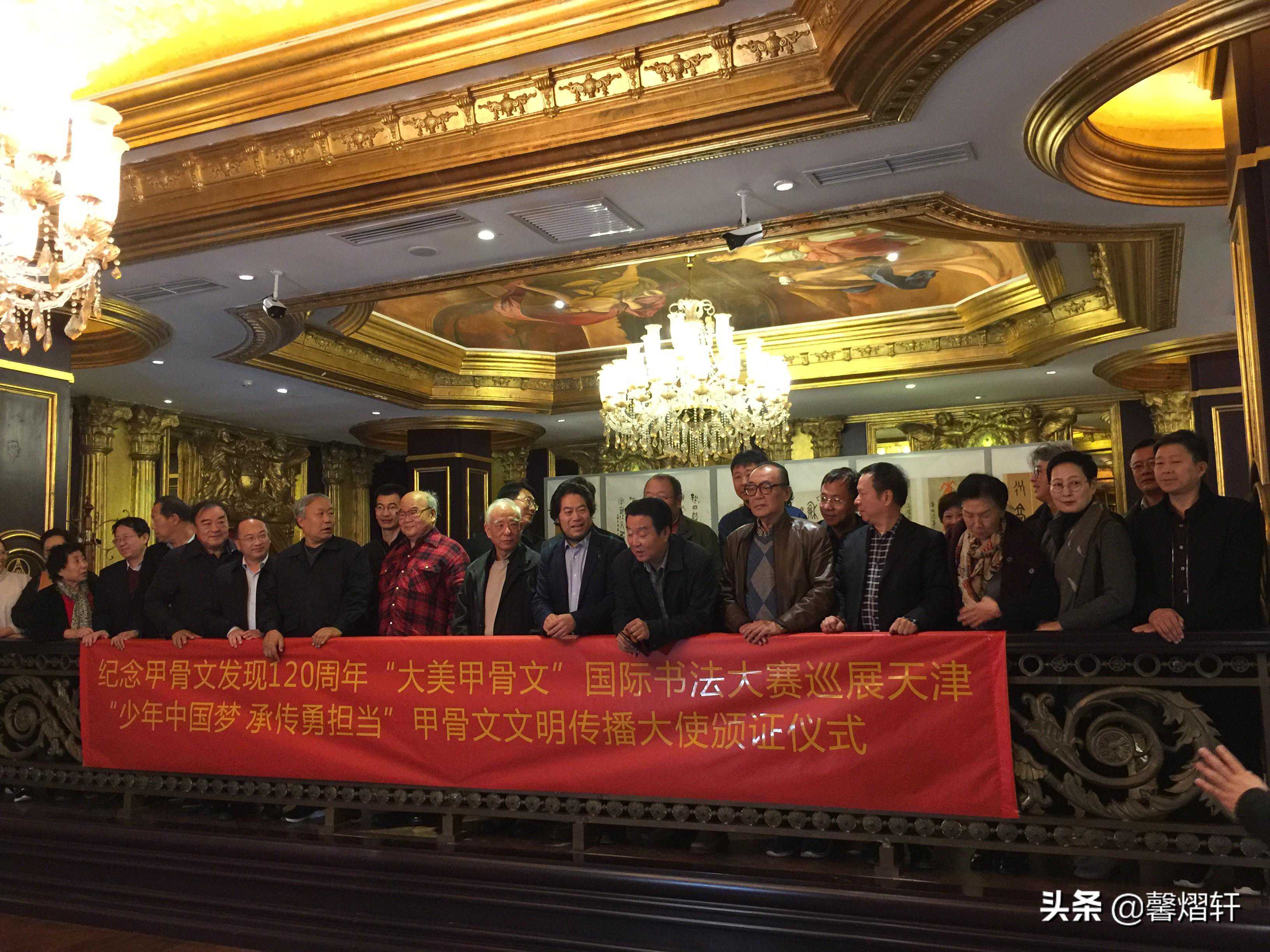 “大美甲骨文书法国际大赛巡展天津”隆重开幕