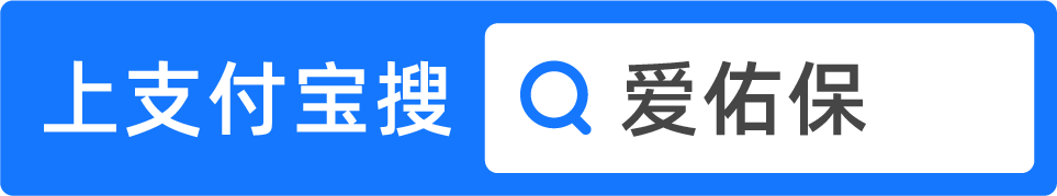 恒安标准人寿“爱佑保•防癌优选（长期版）”登陆蚂蚁保平台
