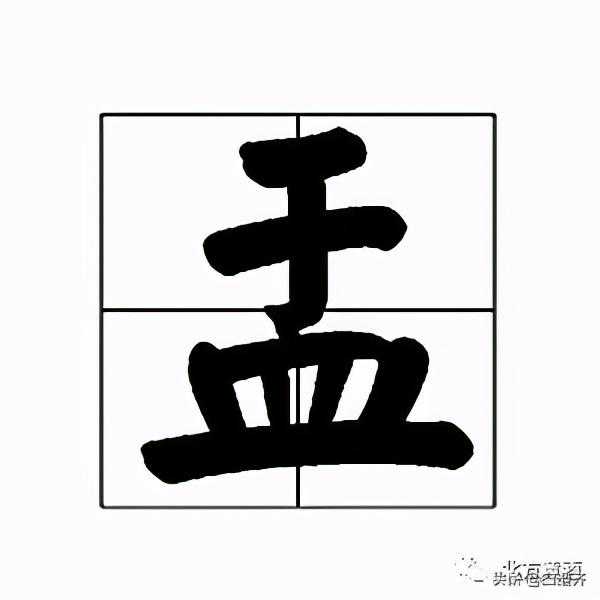 北方黄酒漫谈（20）之三：盂、壶、盘、鉴