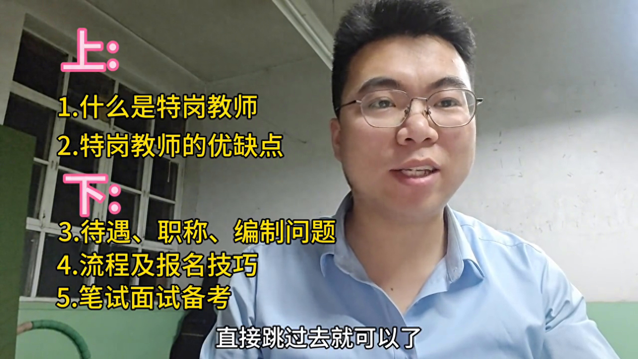特岗教师是什么（上）？ 特岗教师是什么？应该如何备考？