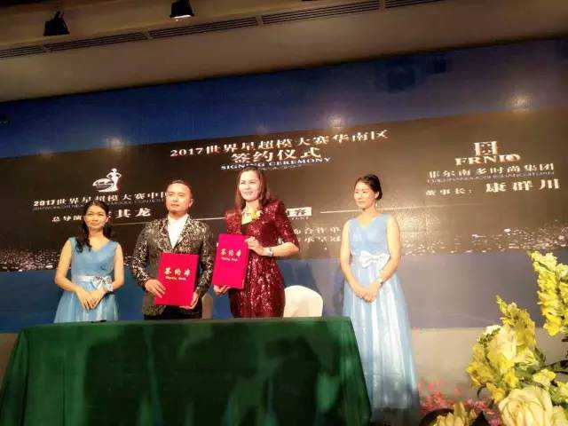 热烈庆祝深圳市菲尔南多时尚集团与世界星超模大赛达成战略合作，携手共赢